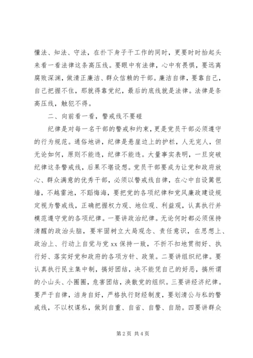 党风廉政建设集体谈话.docx