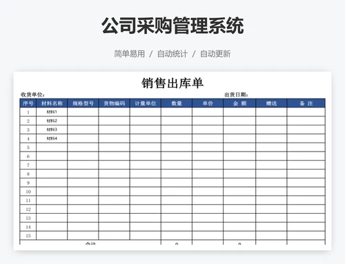 公司采购管理系统