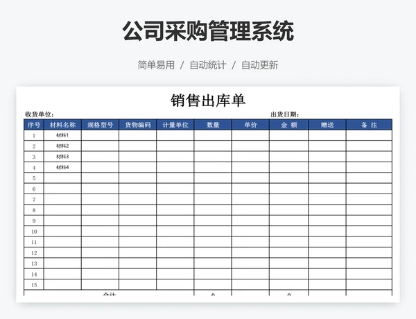 公司采购管理系统