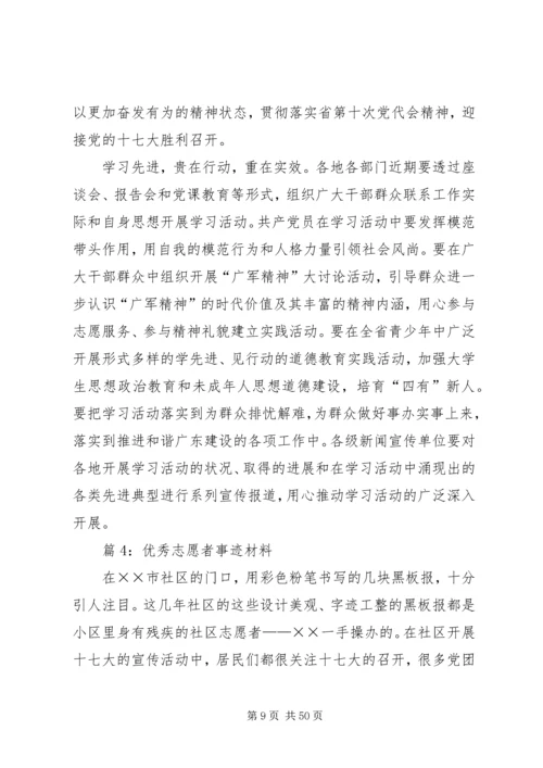 优秀志愿者事迹材料优选20篇.docx