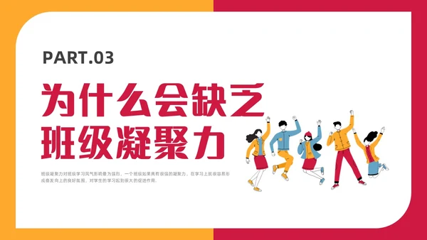 红色插画风班级凝聚力主题班会