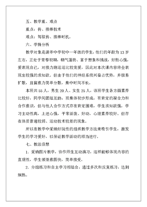2022年接力跑教学实践课说课稿范文