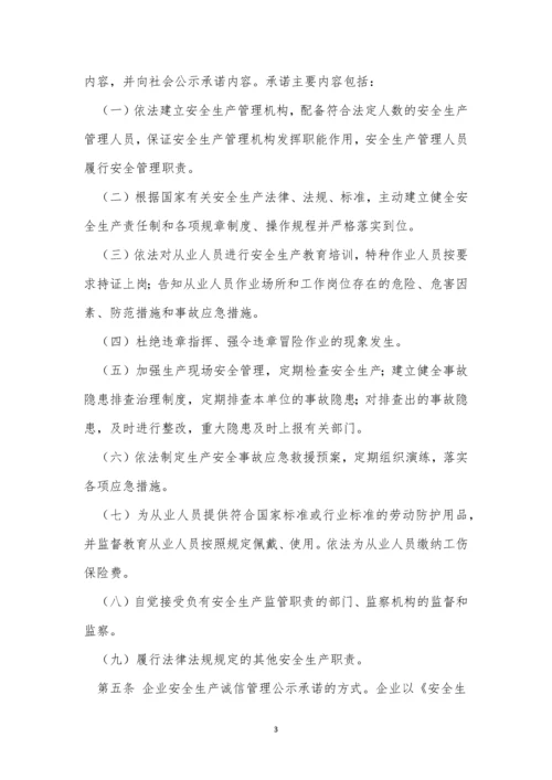 公示管理制度3篇.docx