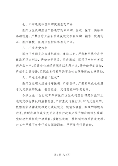 医院加强医疗卫生行风建设“九不准”实施方案 (3).docx