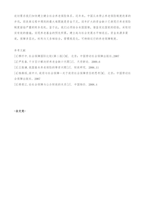 人口老龄化背景下我国养老保险基金缺口浅析-养老金缺口.docx