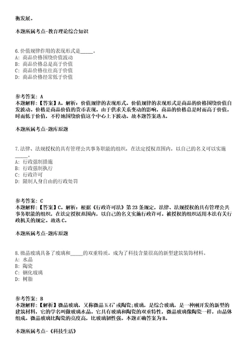 郴州技师学院2021年招聘30名人员模拟卷第27期含答案详解