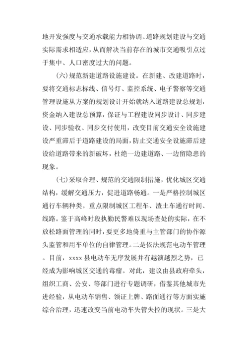 创建文明卫生城市调研报告范本.docx