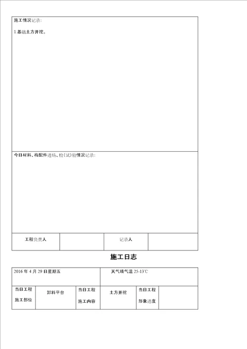 施工日志表格共9页