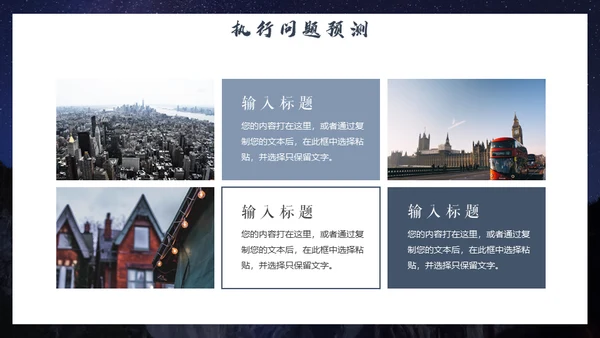 新目标新征程演讲通用PPT模板