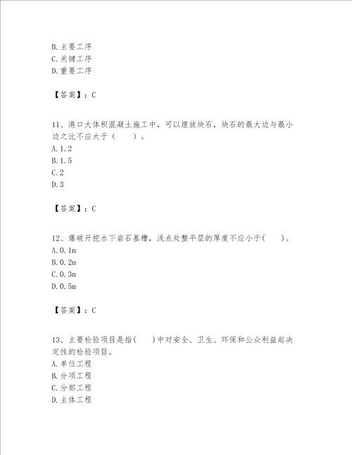 一级建造师之一建港口与航道工程实务题库精品夺冠系列