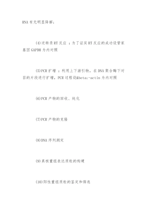 医学硕士论文开题报告精编.docx