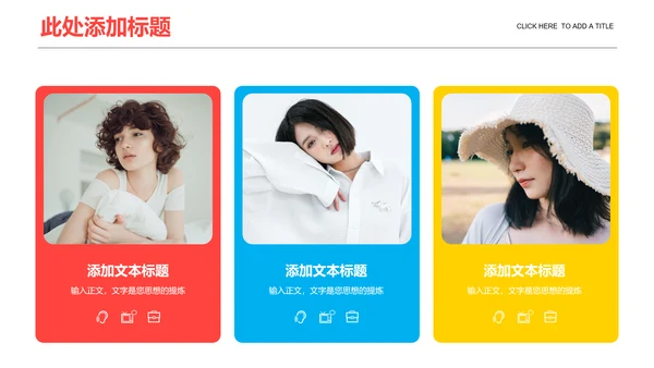 彩色插画风女性主题通用PPT演示模板