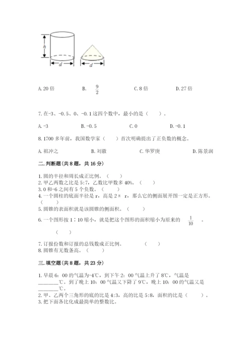 北京版六年级下册期末真题卷及答案（基础+提升）.docx