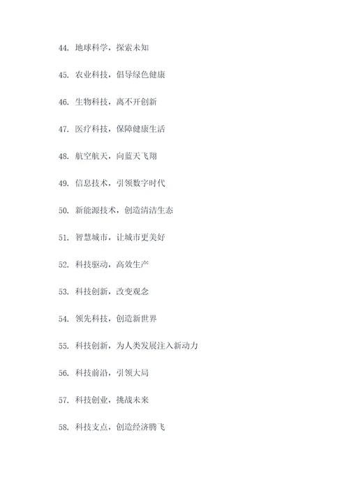 有关科学发展的宣传标语