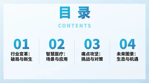 蓝白简约拟态科技风医疗PPT模板