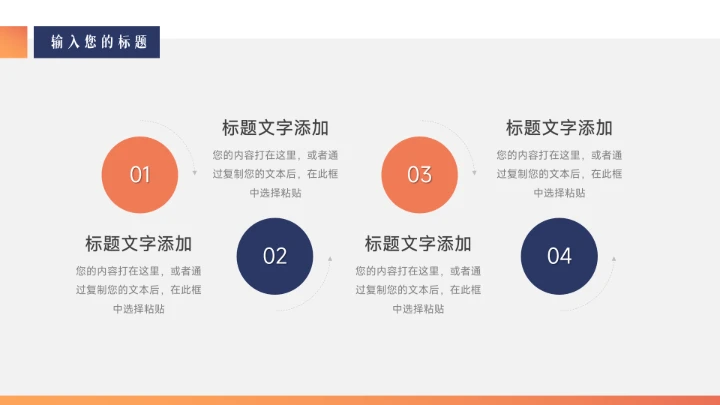 蓝橙极简风学习汇报PPT模板