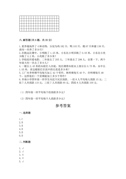 小学四年级下册数学期末测试卷精品（各地真题）.docx