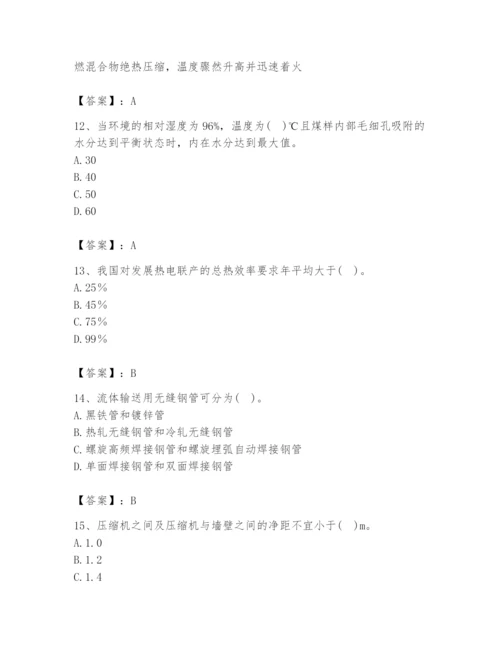 2024年公用设备工程师之专业知识（动力专业）题库含完整答案【历年真题】.docx