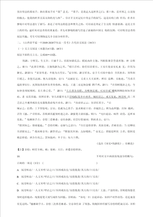 20192020学年上学期高一期中备考精编金卷语文B卷教师版