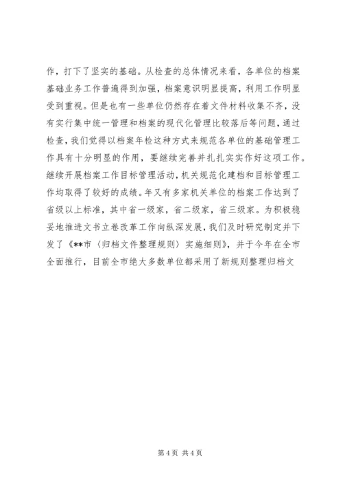 档案局业务处某年工作总结XX年计划 (5).docx