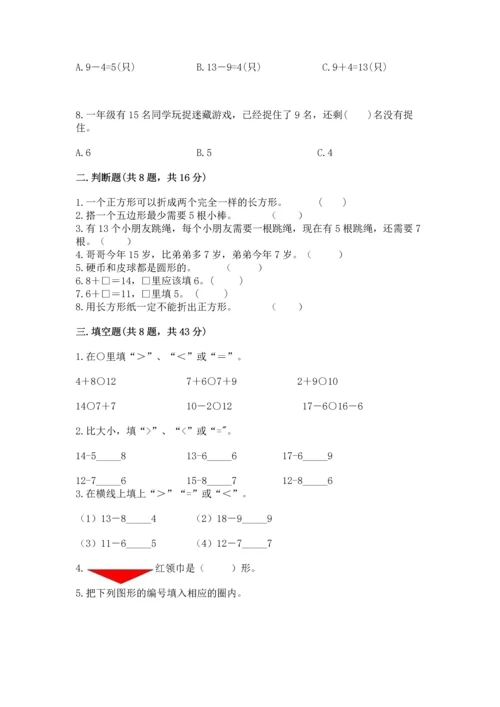 人教版一年级下册数学期中测试卷附答案（实用）.docx