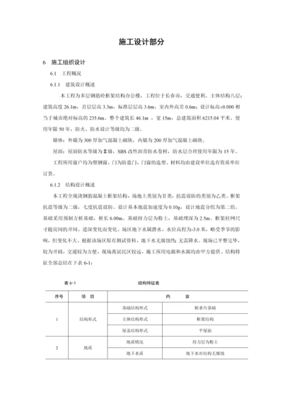 多层钢筋砼框架结构办公楼.docx