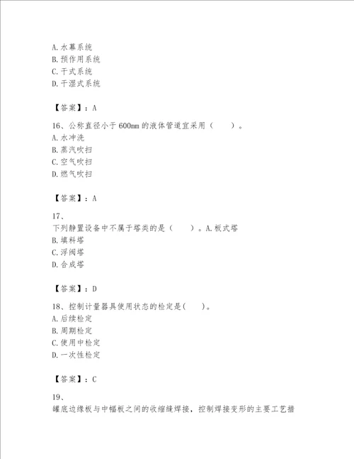 一级建造师之一建机电工程实务题库带答案完整版