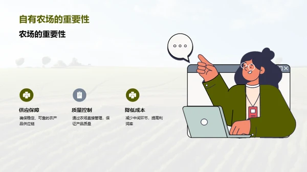 农业新篇章：食品全链创新