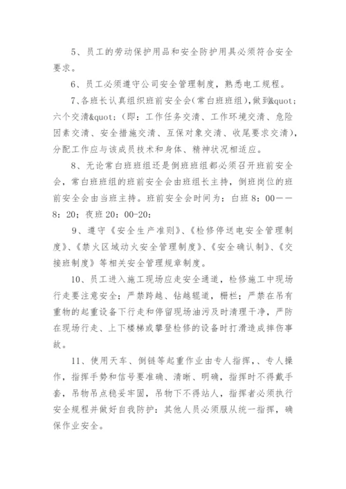 公司安全管理规章制度.docx