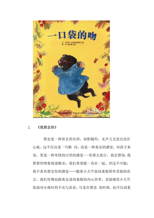 孩子入园必备手册：[3]关于幼儿园的那些绘本.docx