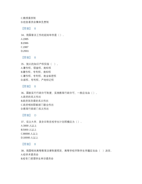 2022年云南省高校教师资格证之高等教育法规高分通关模拟题库A4版可打印.docx
