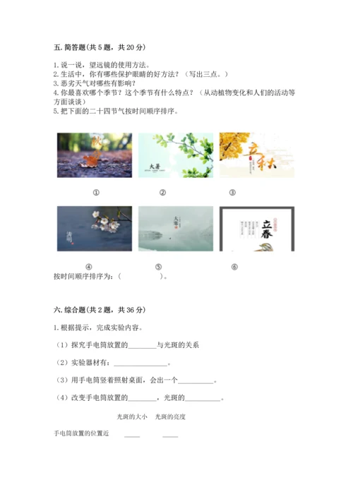 苏教版二年级上册科学期末测试卷含答案（综合卷）.docx