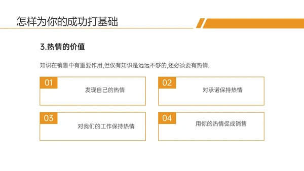 黄色实拍商务保险销售培训成功人际沟通ppt