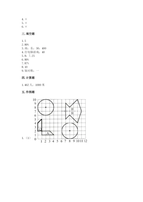 小学数学六年级上册期末考试试卷及完整答案【典优】.docx
