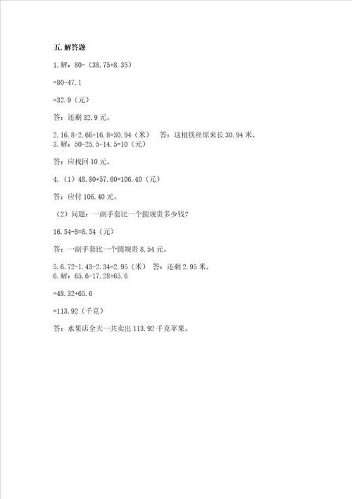 北师大版四年级下册数学第一单元 小数的意义和加减法 测试卷精华版