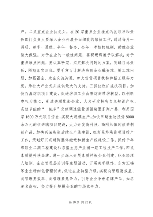 县长在全县半年经济形势分析会上的讲话.docx