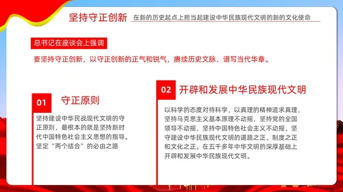 红色炫彩文化自信党课学习机关国企培训PPT