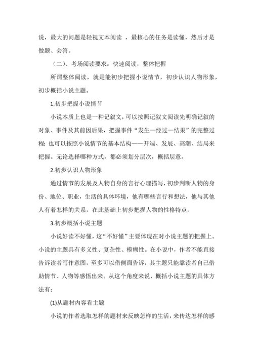 小说知识点及答题技巧，含5年高考真题与解析.docx