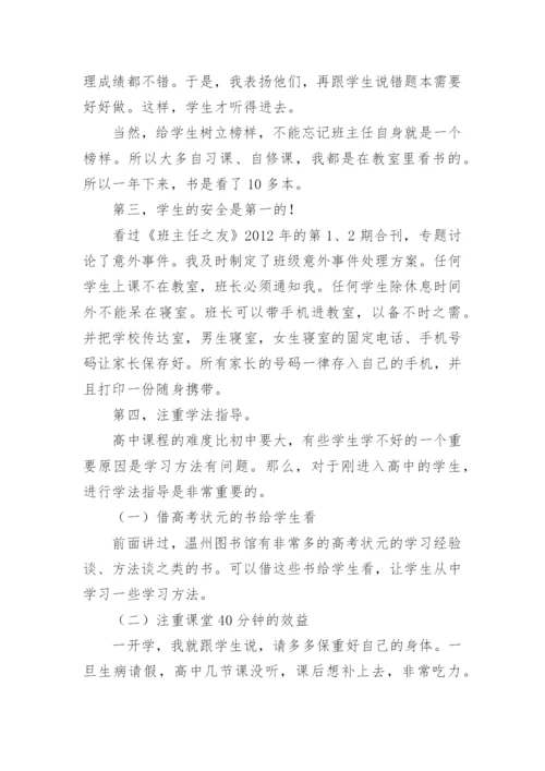高中班主任怎么管理学生.docx