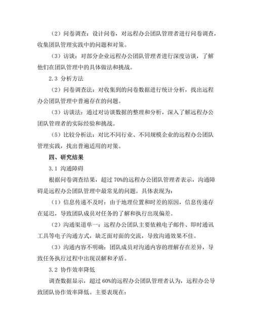 远程办公对团队管理的挑战与对策