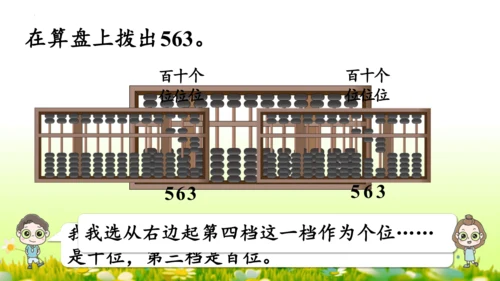 1.1000以内数的认识（课件）-二年级下册数学人教版(共4课时 109张PPT)