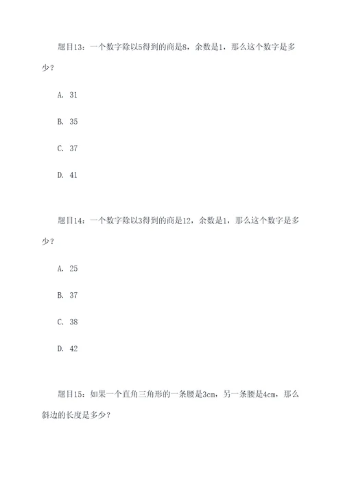 小升初数学必考选择题