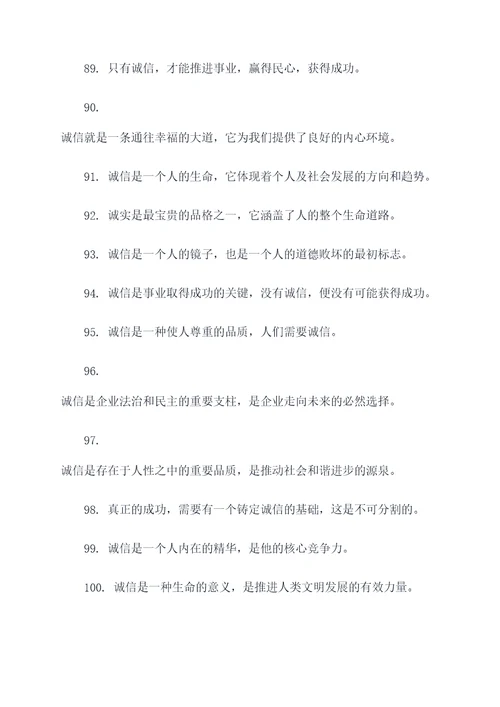 描写诚信的名言名句