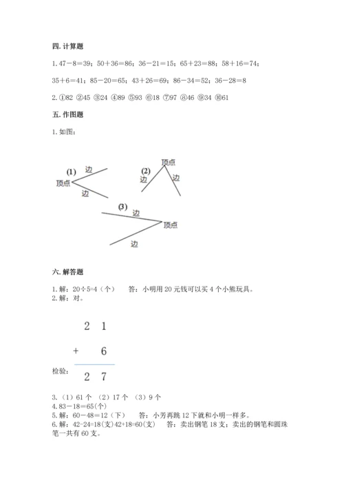 人教版二年级上册数学期末测试卷附答案【突破训练】.docx