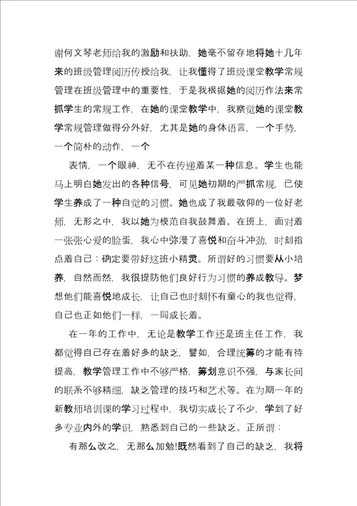 小学语文教师试用期工作总结教师试用期工作总结