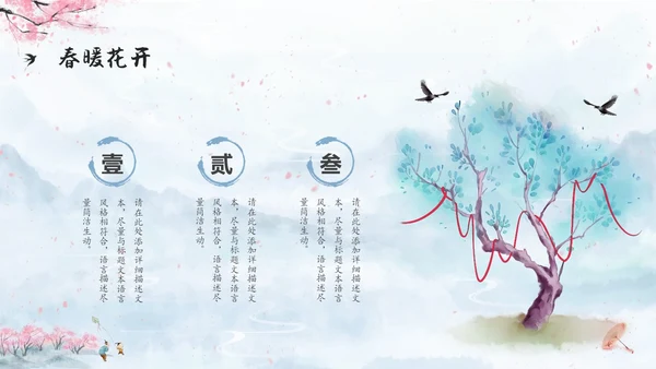 水彩水墨中国风粉色花卉春暖花开通用PPT春天