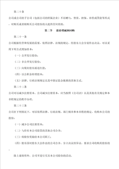 深圳农大科技股份公司章程