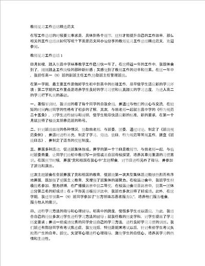 教师见习工作总结精选范文