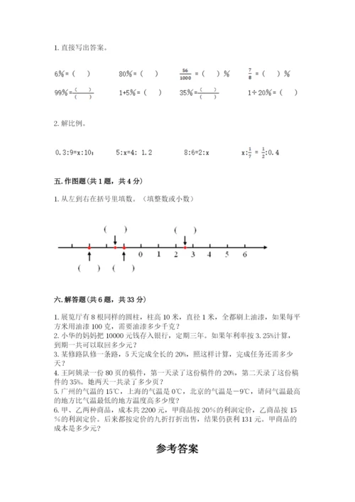 沪教版小学六年级下册数学期末综合素养测试卷精品【精选题】.docx