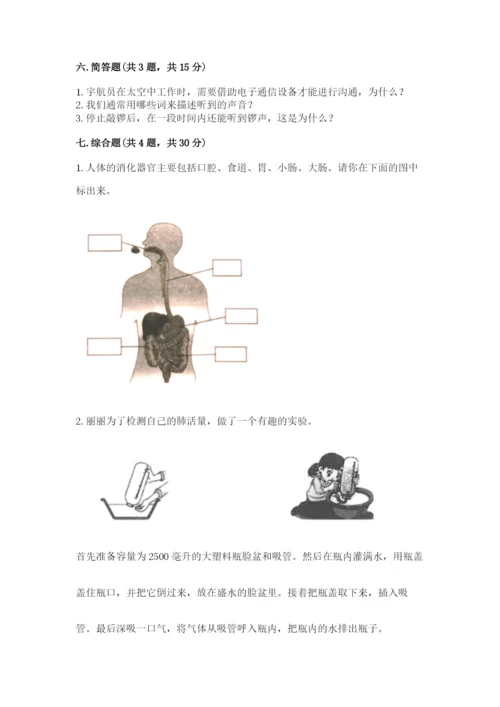 教科版四年级上册科学期末测试卷带答案（巩固）.docx